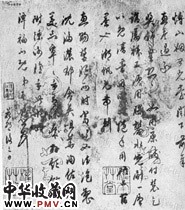 清王同愈　草书书法尺牍