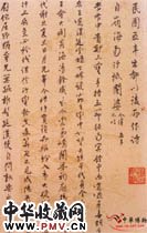 近现代章太炎 自书诗稿 近现代章太炎 自书诗稿