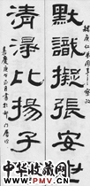 清屠倬　六言隶书对联“默识”