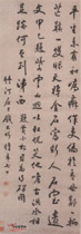 清钱大昕　行书轴