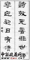 清钱大昕　七言隶书对联