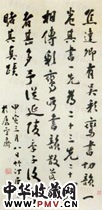 清钱大昕　行书跋记一则