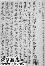 清蒋宝龄　行草书法尺牍