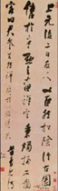 清蒋仁　行书董其昌语