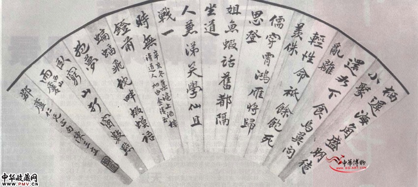 民国陈三立 行书扇面