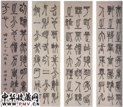 清胡澍　篆书屏