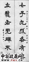 清胡澍　七言隶书对联“七子”