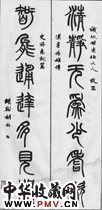 清胡澍　八言篆书对联“精静”