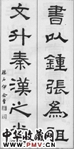 清伊念曾　六言隶书对联“书以”