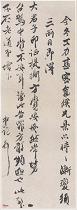 清戴明说　千石书札