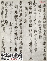 清戴明说　草书书法尺牍
