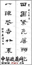 清蒋溥　七言隶书对联