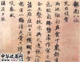 元赵雍　鄣南八咏诗卷
