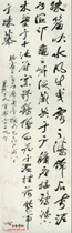 清冒襄　行书骆宾王冒雨寻菊序