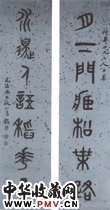 清王懿荣　七言篆书联