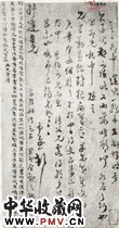 明归昌世　草书书法尺牍