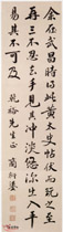 近现代商衍鎏　行书