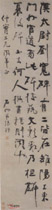 清张穆　行书轴
