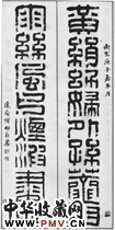 清达受　十言篆书对联
