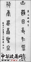 清达受　七言篆书对联