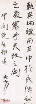 近现代方尔谦　行书轴