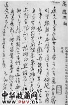 清高翔　草书书法尺牍