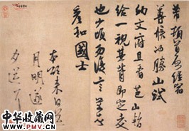 宋米芾　“致彦和国士”尺牍