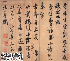 宋米芾　竹前槐后诗帖