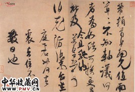宋米芾　值雨帖
