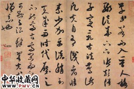 宋米芾　论书帖