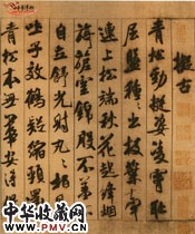 宋米芾　蜀素帖一