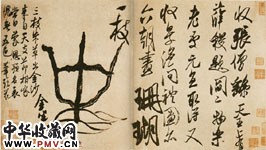 宋米芾　珊瑚帖