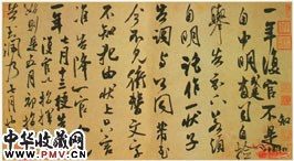 宋米芾　复官帖