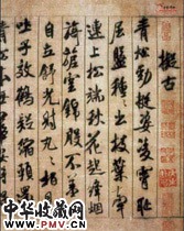 宋米芾　行书蜀素帖