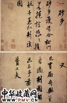 宋米芾　行书砂步诗帖