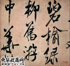 宋米芾　行书虹县诗
