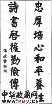 清汤斌　八言楷书对联