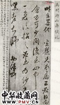清吴山涛　草书书法尺牍