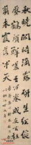 清丁敬　行书七言绝句