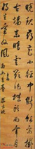 清孙岳颁　行书七言绝句
