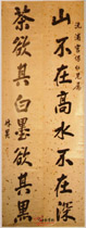 清胡林翼　八言行楷对联“山不”