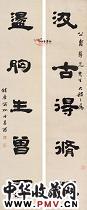 清代钱松 隶书五言联
