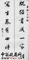 清赵光　七言行楷对联“脱俗”