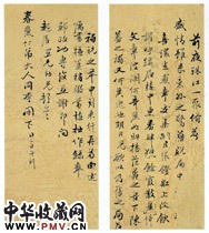 清赵光　行书信札