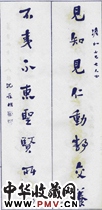 清沈葆桢　八言行楷对联“见知”