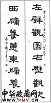 清童钰　八言隶书对联