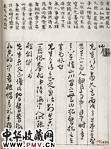 清童钰　草书书法尺牍之一
