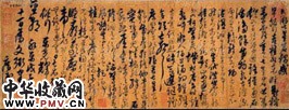 明解缙　草书游七星岩诗