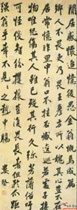 明娄坚　行书闲居感怀诗
