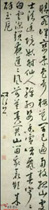 明申时行　七言草书律诗